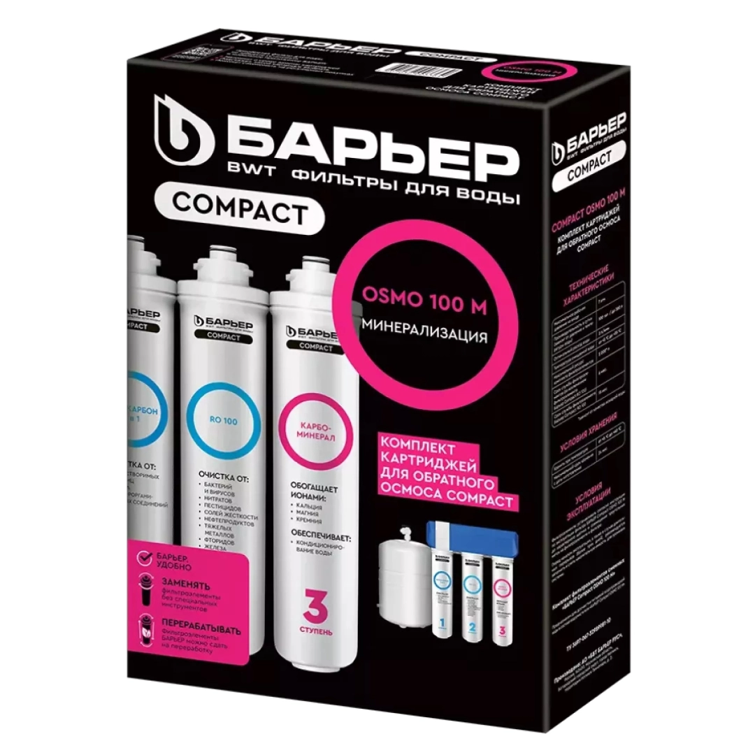 Комплект фильтроэлементов Барьер Compact OSMO 100M
