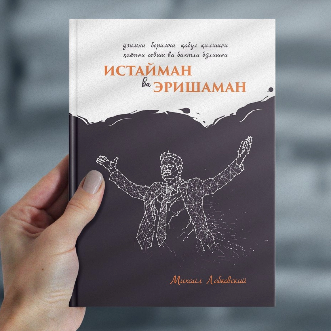 Mixail Labkovskiy: Istayman va erishaman