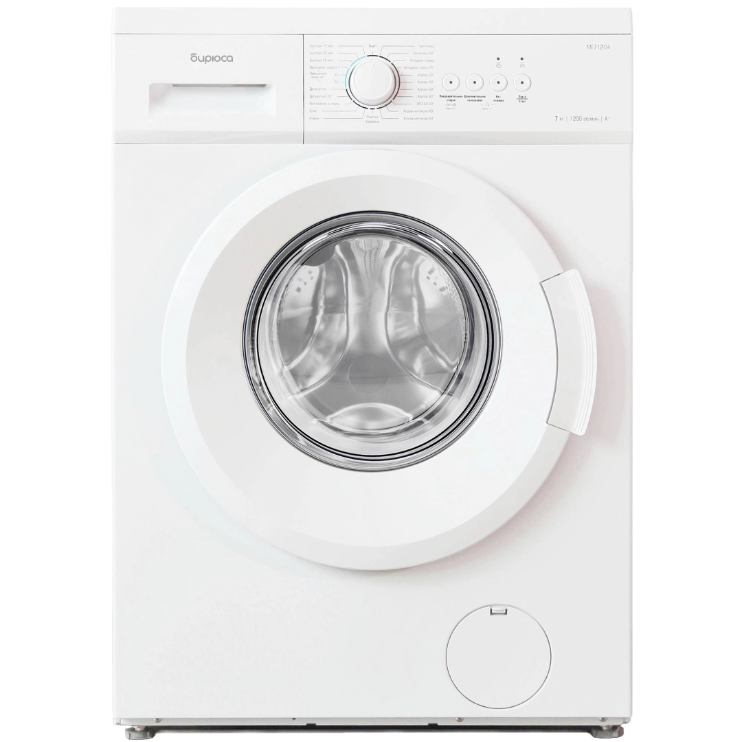 Стиральная машина Бирюса WM-ME712/04 7 Кг