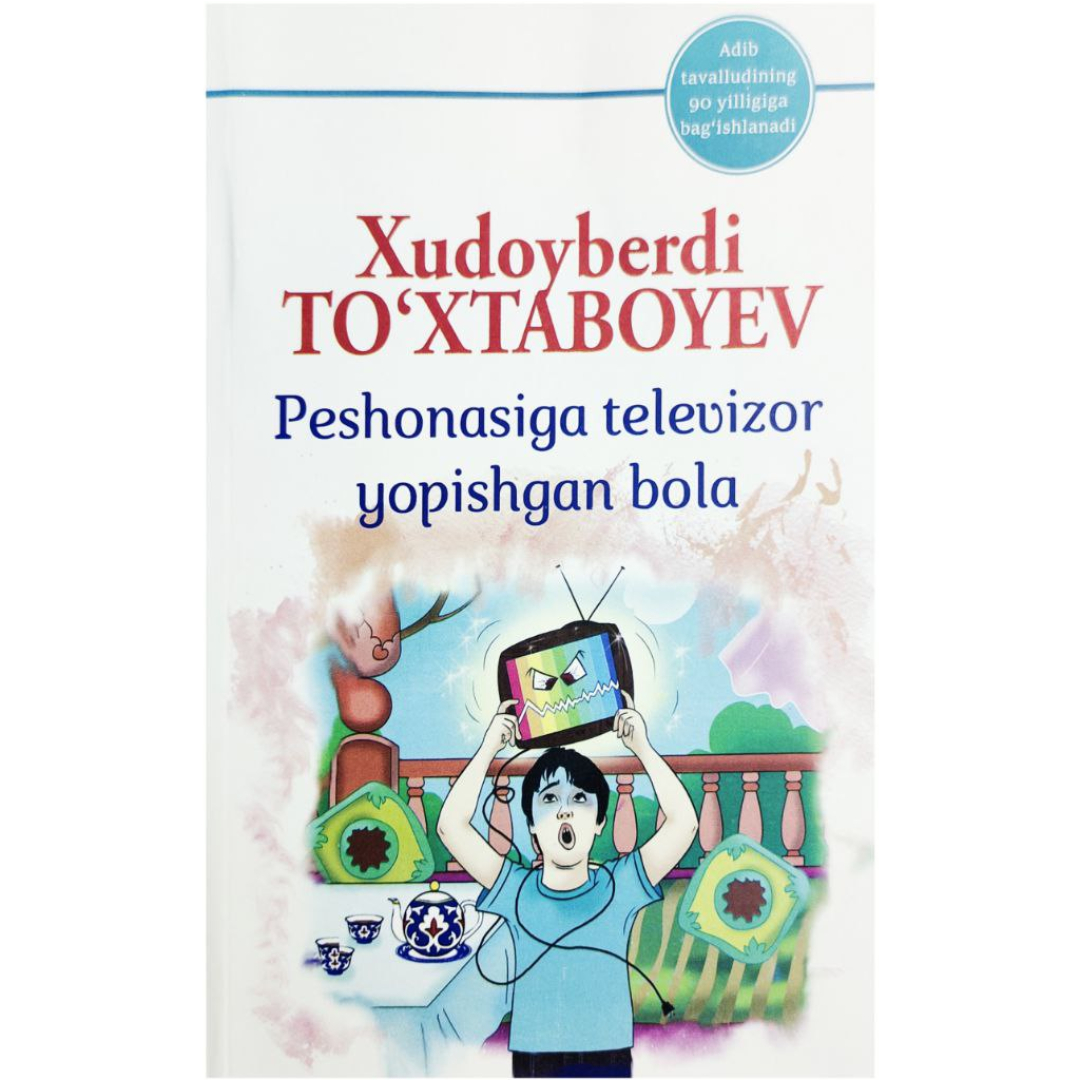 Xudoyberdi To‘xtaboyev: Peshonasiga televizor yopishgan bolaning sarguzashtlari