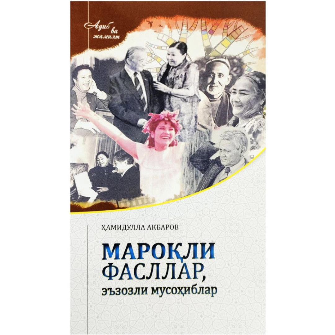 Hamid Akbarov: Maroqli fasllar eʼzozli musohiblar