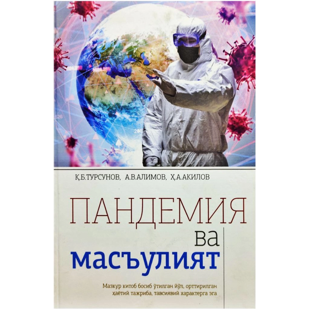 Пандемия ва масъулият