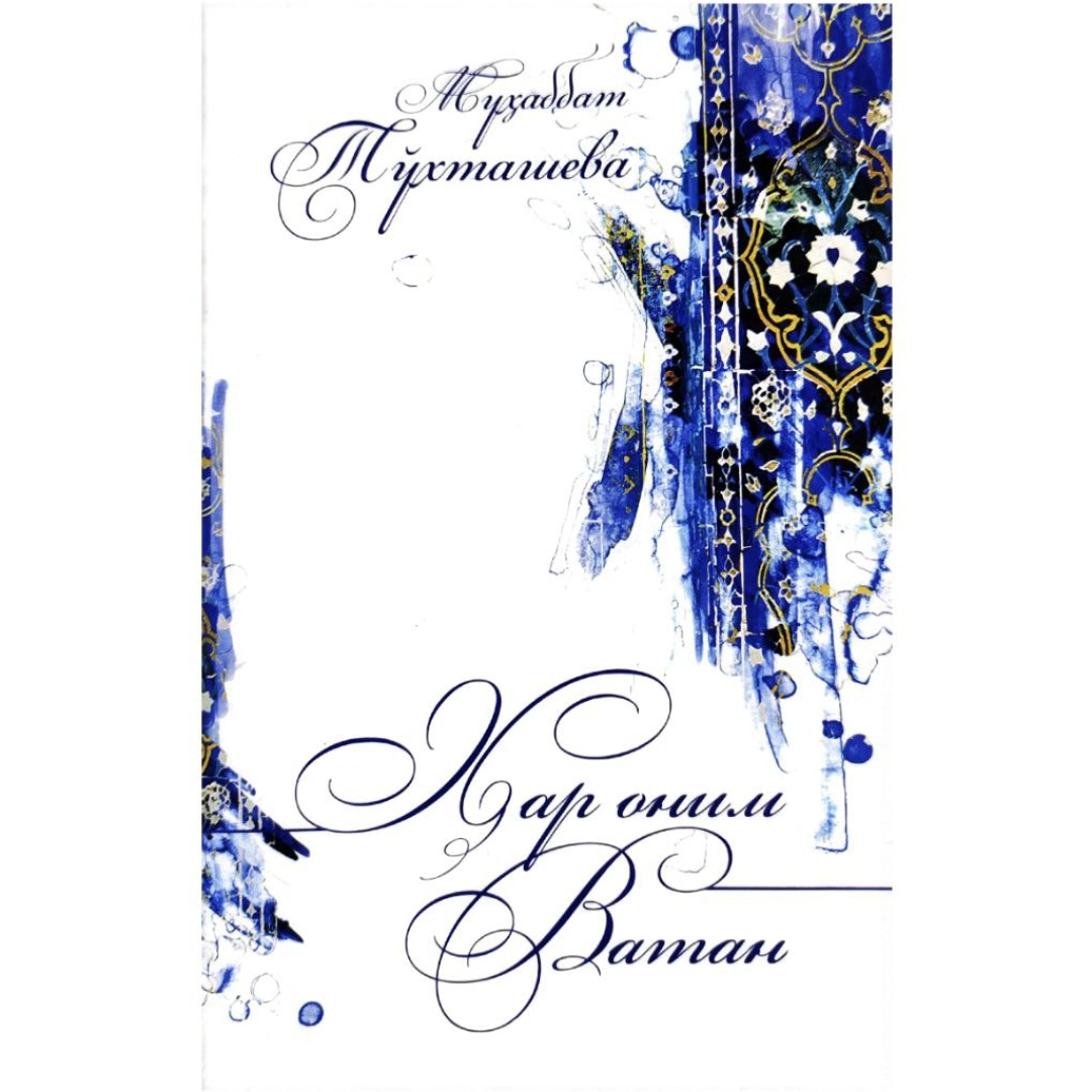 Muhabbat To'xtasheva: Har onim vatan