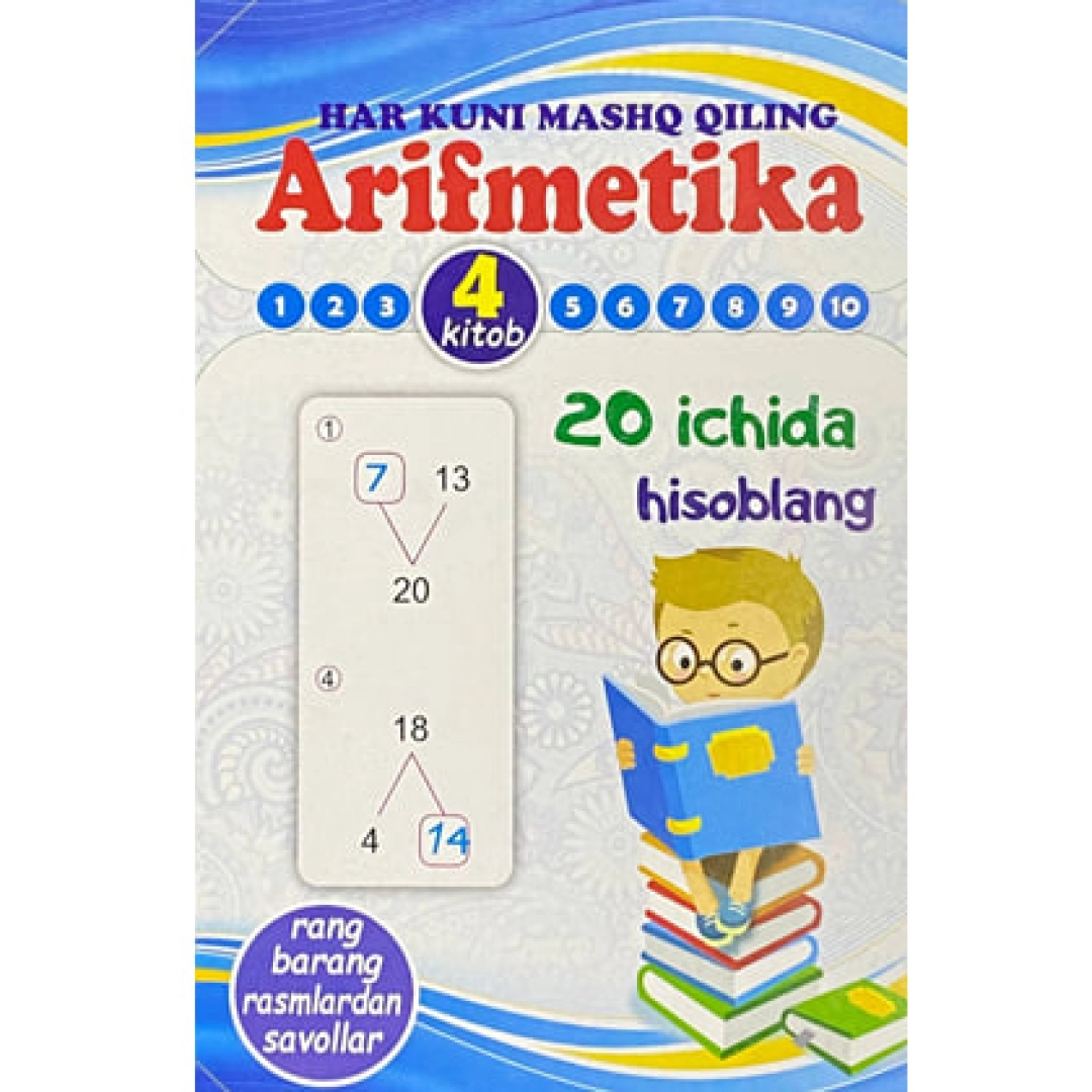 Arifmetika: 20 ichida hisoblang (4-kitob)