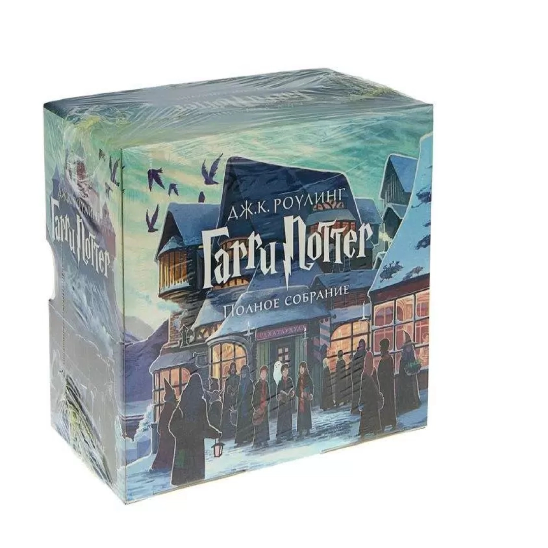 Джоан Кэтлин Роулинг: Гарри Поттер (комплект из 8 книг)