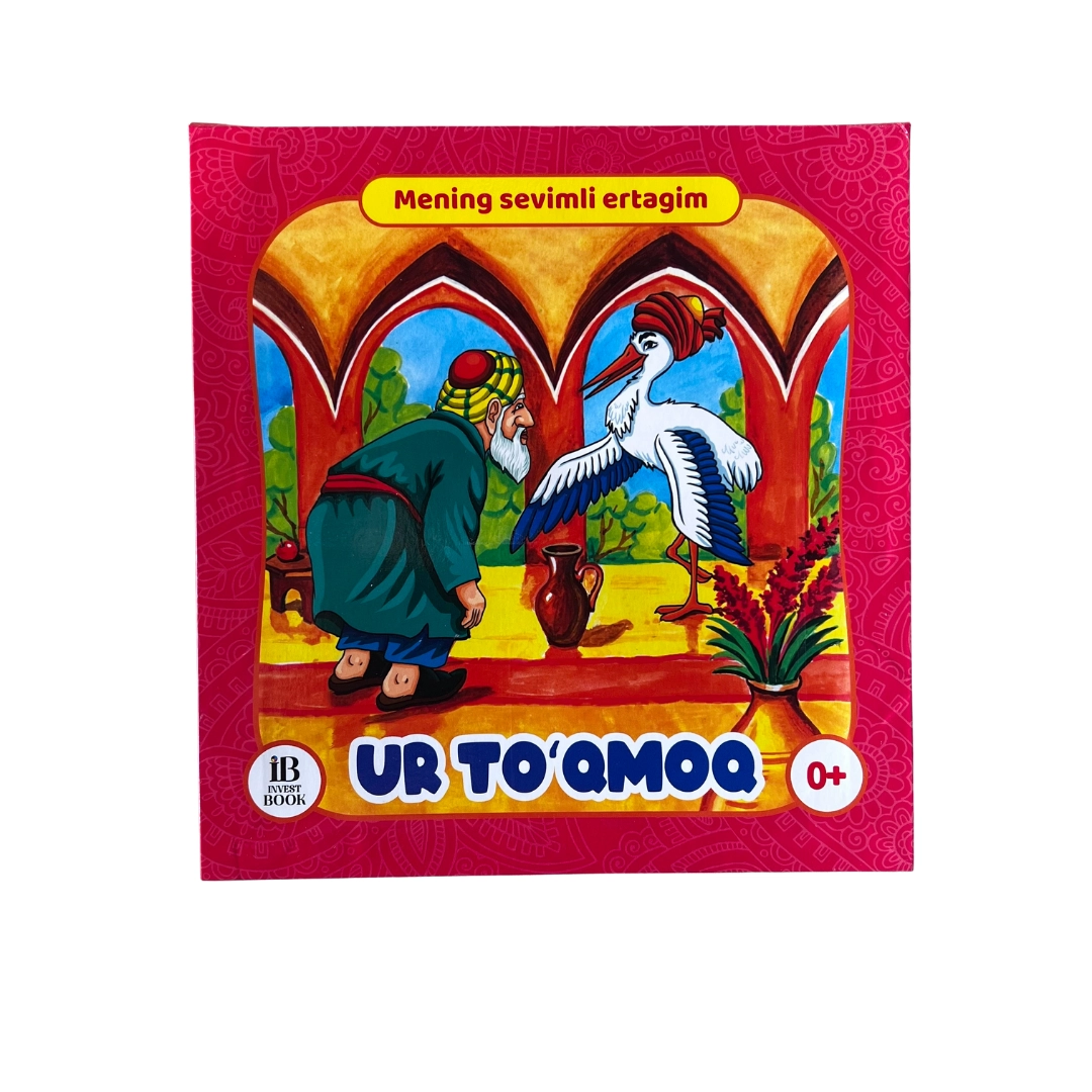 Mening sevimli ertagim: Ur to'qmoq (3D panorama)