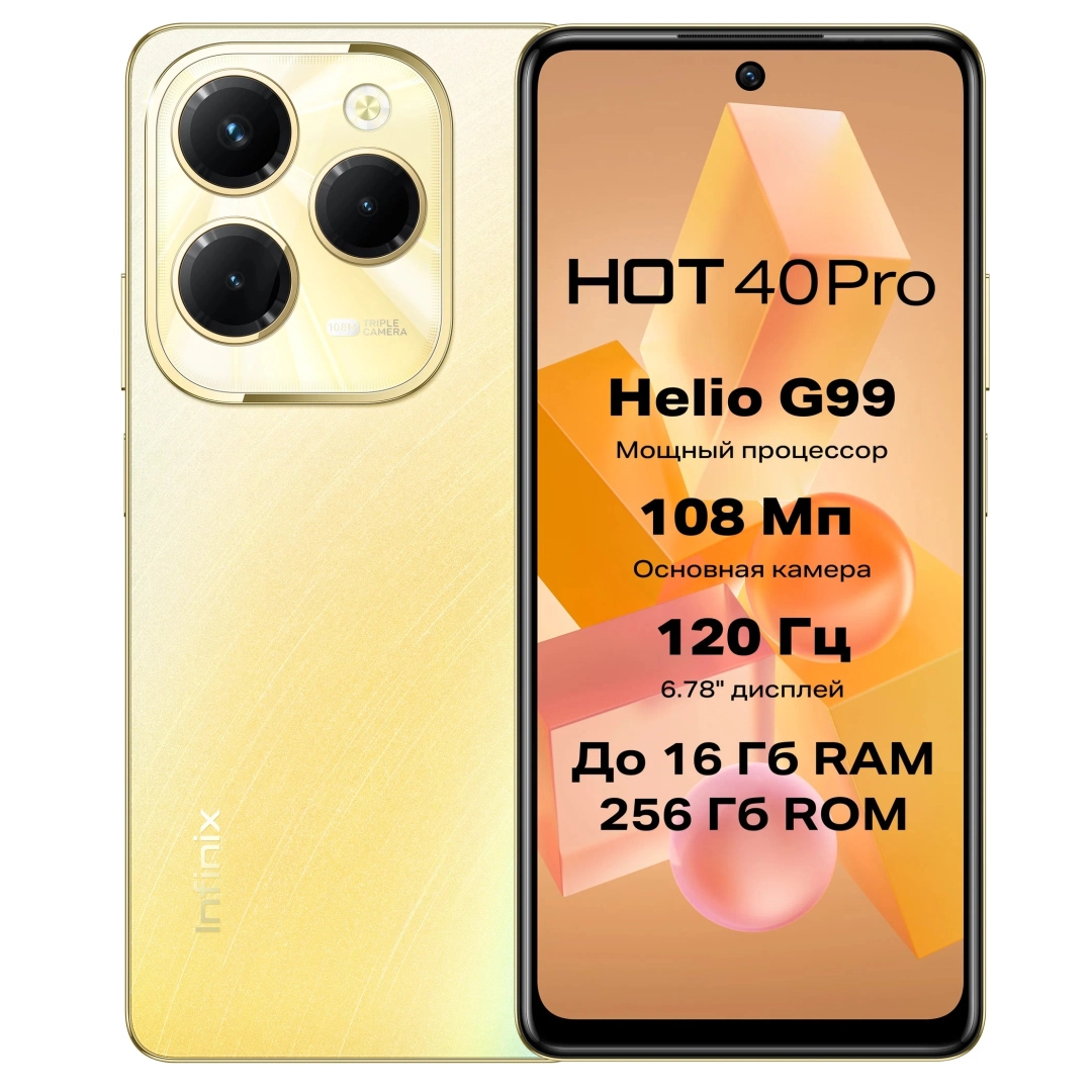 Смартфон Infinix HOT 40 Pro 12/256GB Horizon Gold