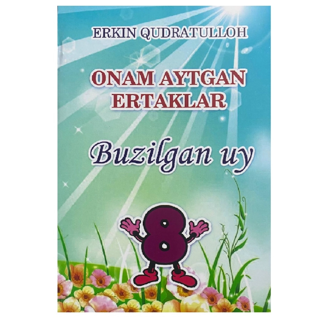 Erkin Qudratulloh: Onam aytgan ertaklar buzilgan uy (8)