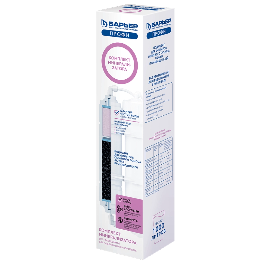 Минерализатор Барьер Профи комплект RO
