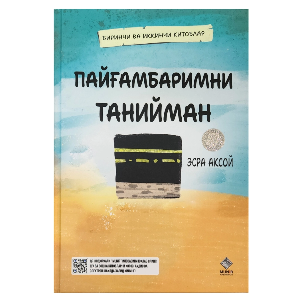 Esra Aksoy: Payg‘ambarimni Taniyman (Birinchi va ikkinchi kitoblar)
