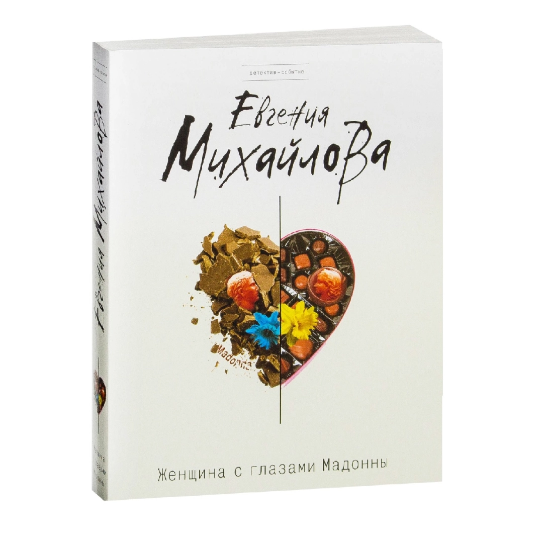 Евгения Михайлова: Женщина с глазами Мадонны