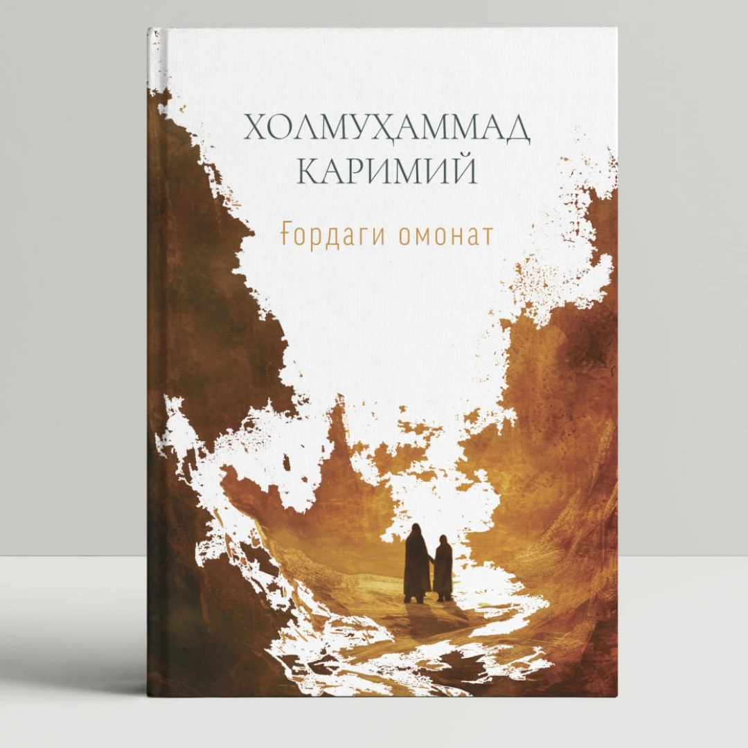 Xolmuhammad Karimiy: G'ordagi omonat