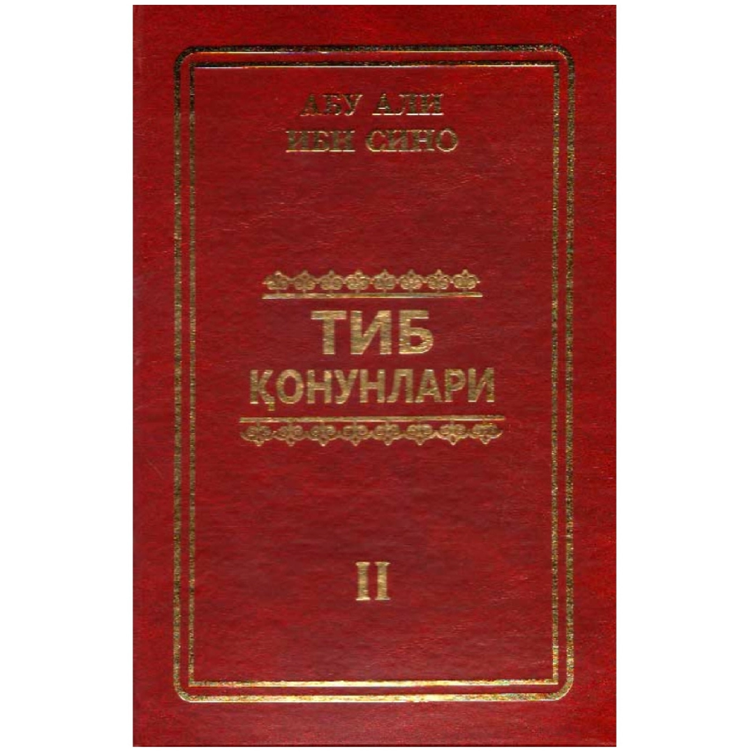 Abu Ali Ibn Sino: Tib qonunlari 3 (1 qism)