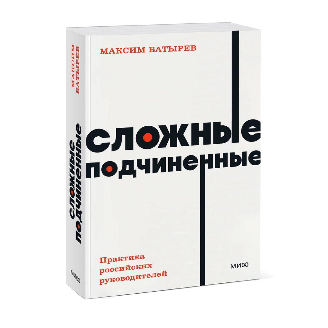 Максим Батырев: Сложные подчиненные