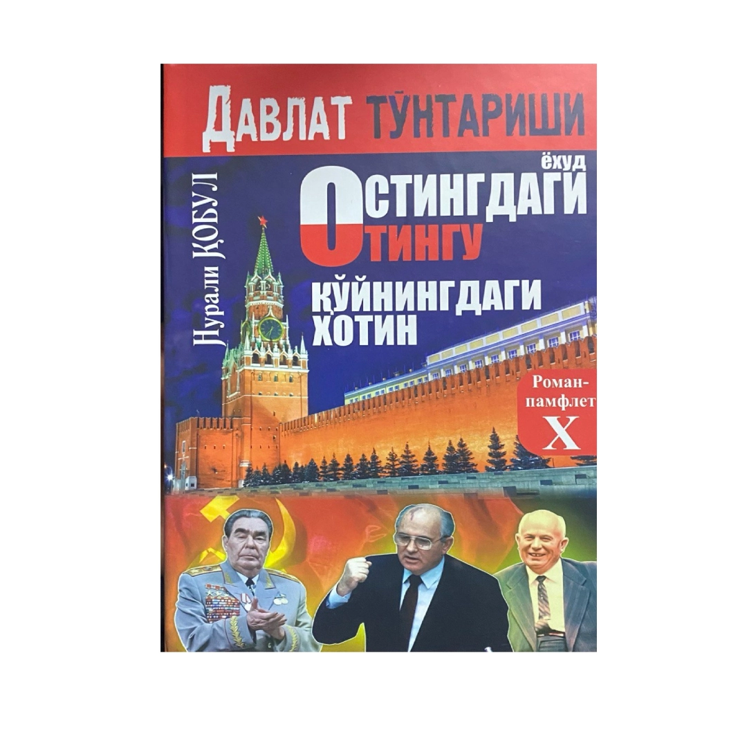Nurali Qobul: Ostingdagi otingu qo‘yningdagi xotin
