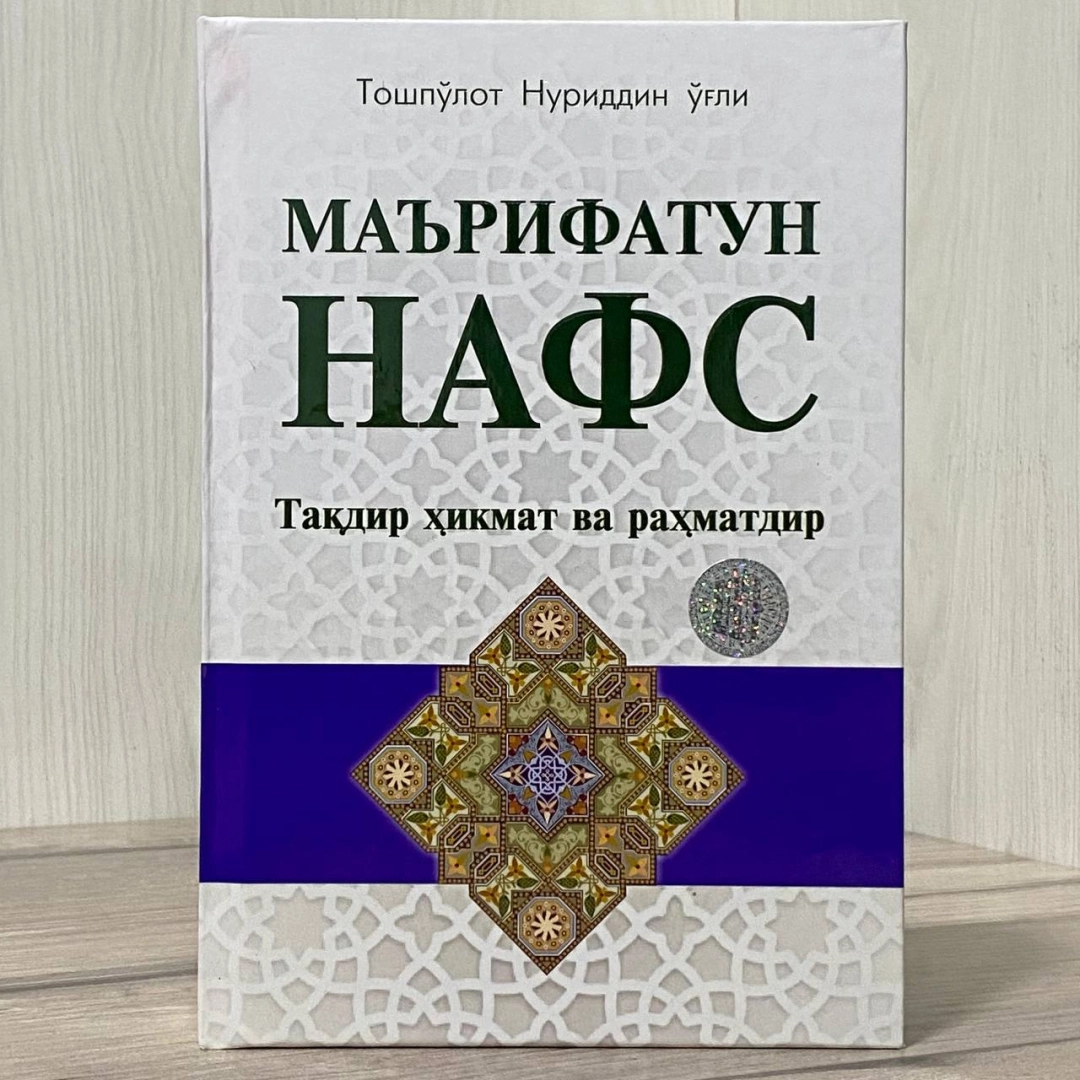 Toshpo'lat Nuriddin o'g'li: Ma'rifatun nafs. Taqdir hikmat va rahmatdir