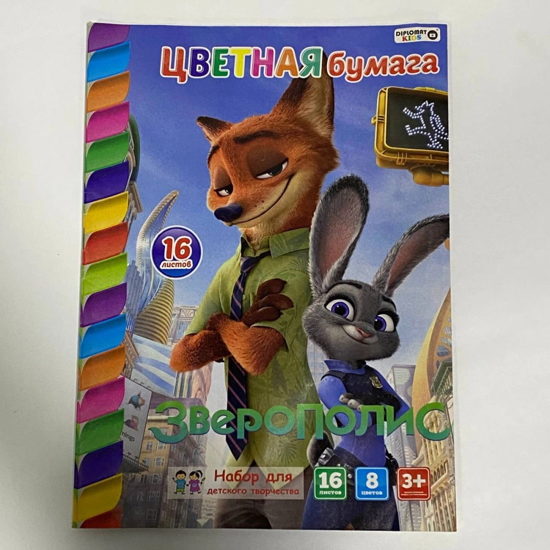Цветные бумаги Зверополис (16 листов)