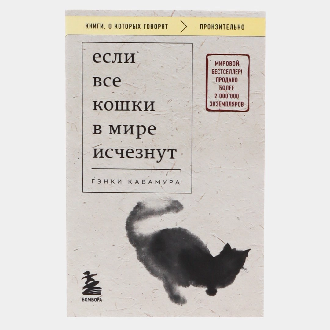 Гэнки Кавамура: Если все кошки в мире исчезнут