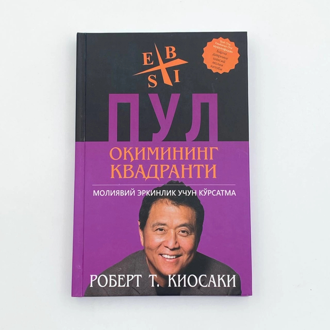 Robert Kiyosaki, Sheron Lechter: Pul oqimining kvadranti (Best-Book)