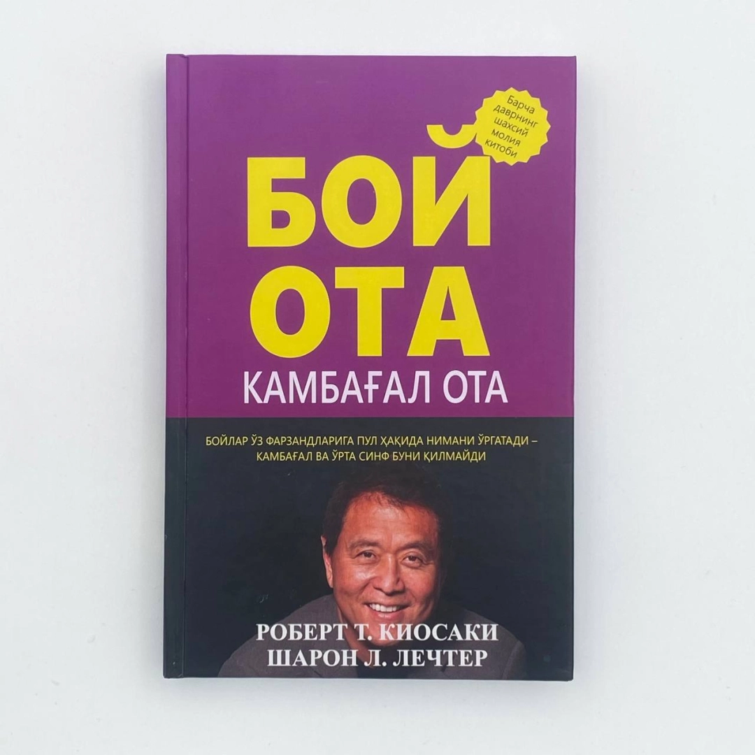 Robert Kiyosaki: Boy ota, kambag‘al ota (BEST-BOOK)