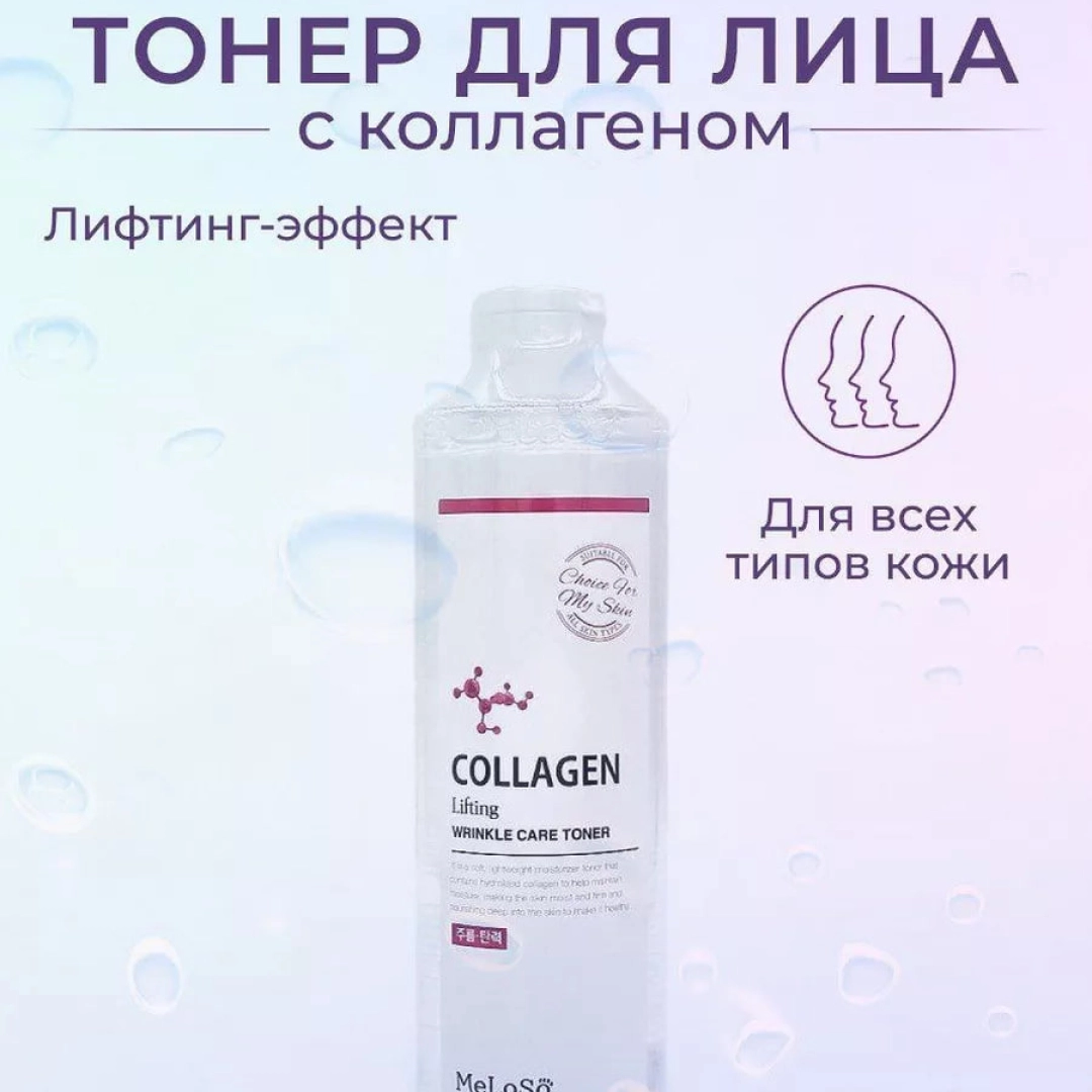 Meloso Collagen Lifting Toner 300 ml. toneri