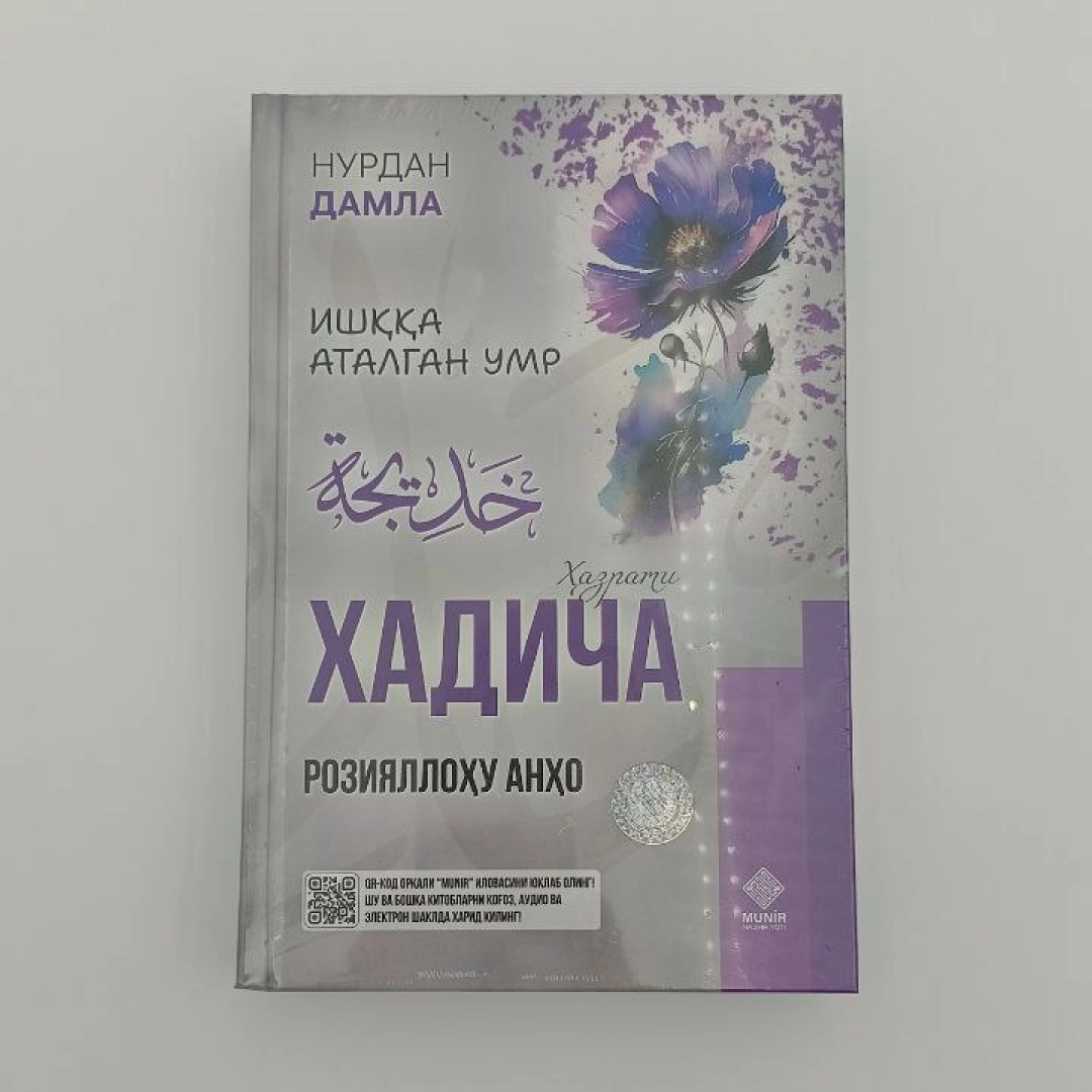 Hazrati Xadicha roziyallohu anho
