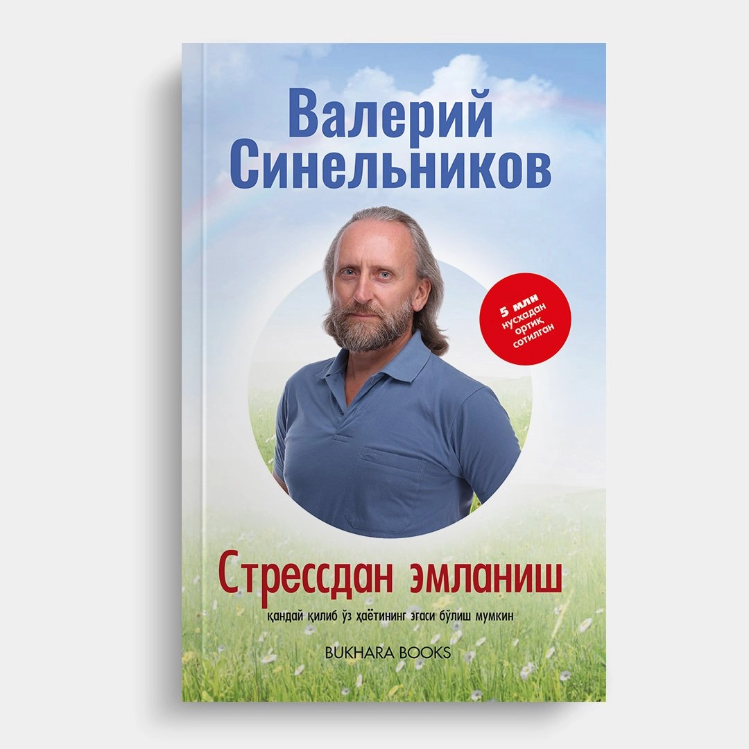 Valeriy Sinelnikov: Stressdan emlanish