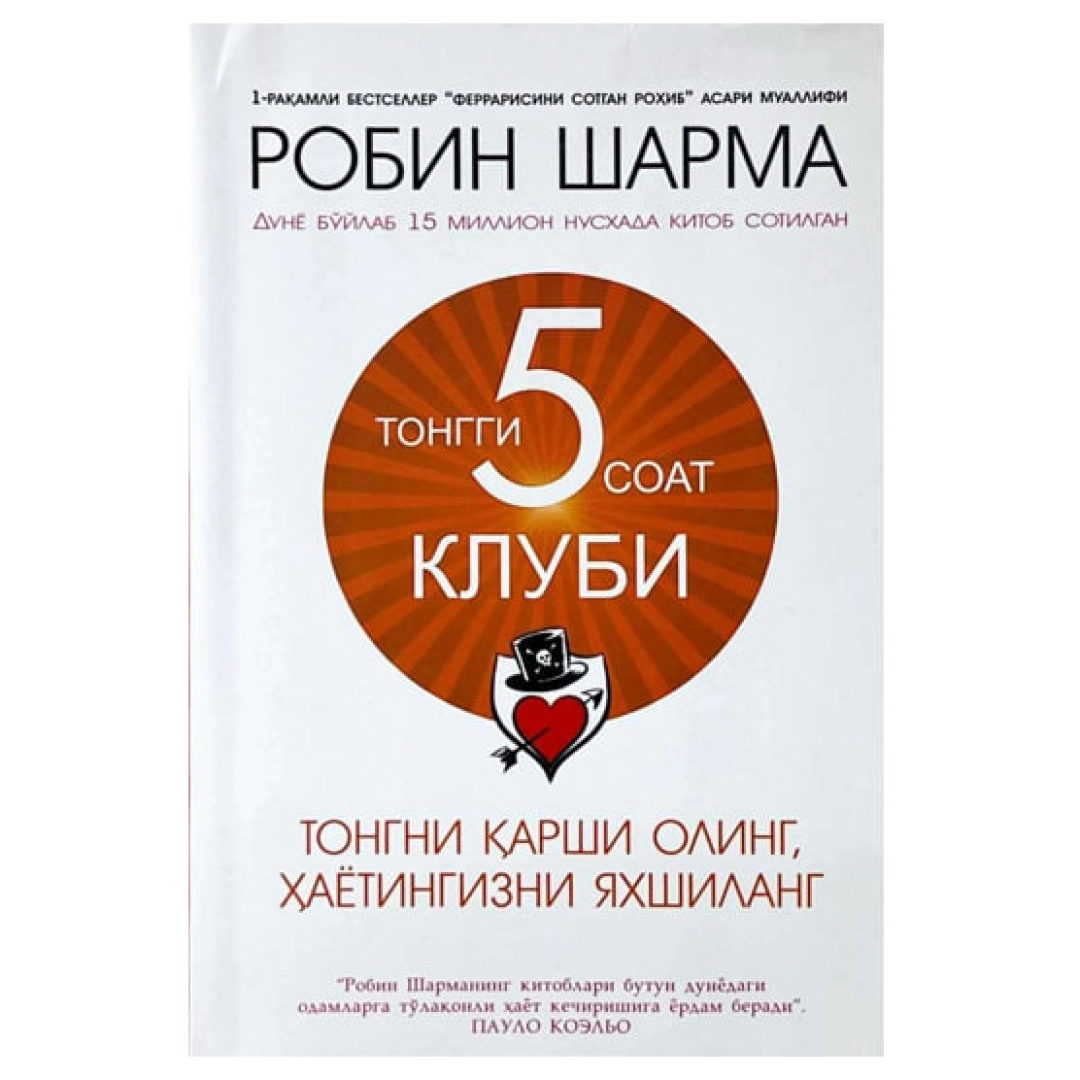 Robin Sharma: "Tonggi soat 5" klubi (yumshoq)
