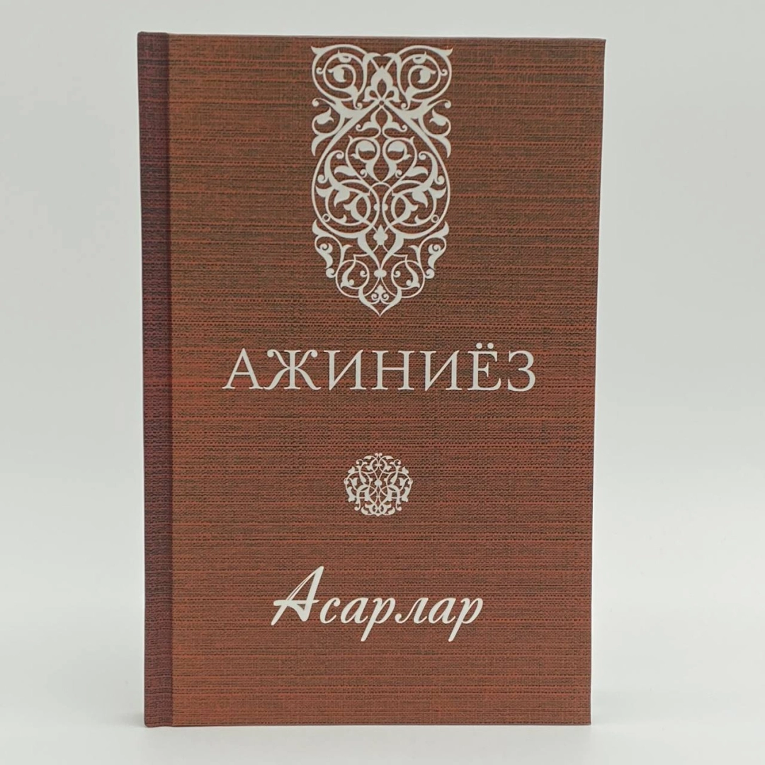 Ajiniyoz: Asarlar
