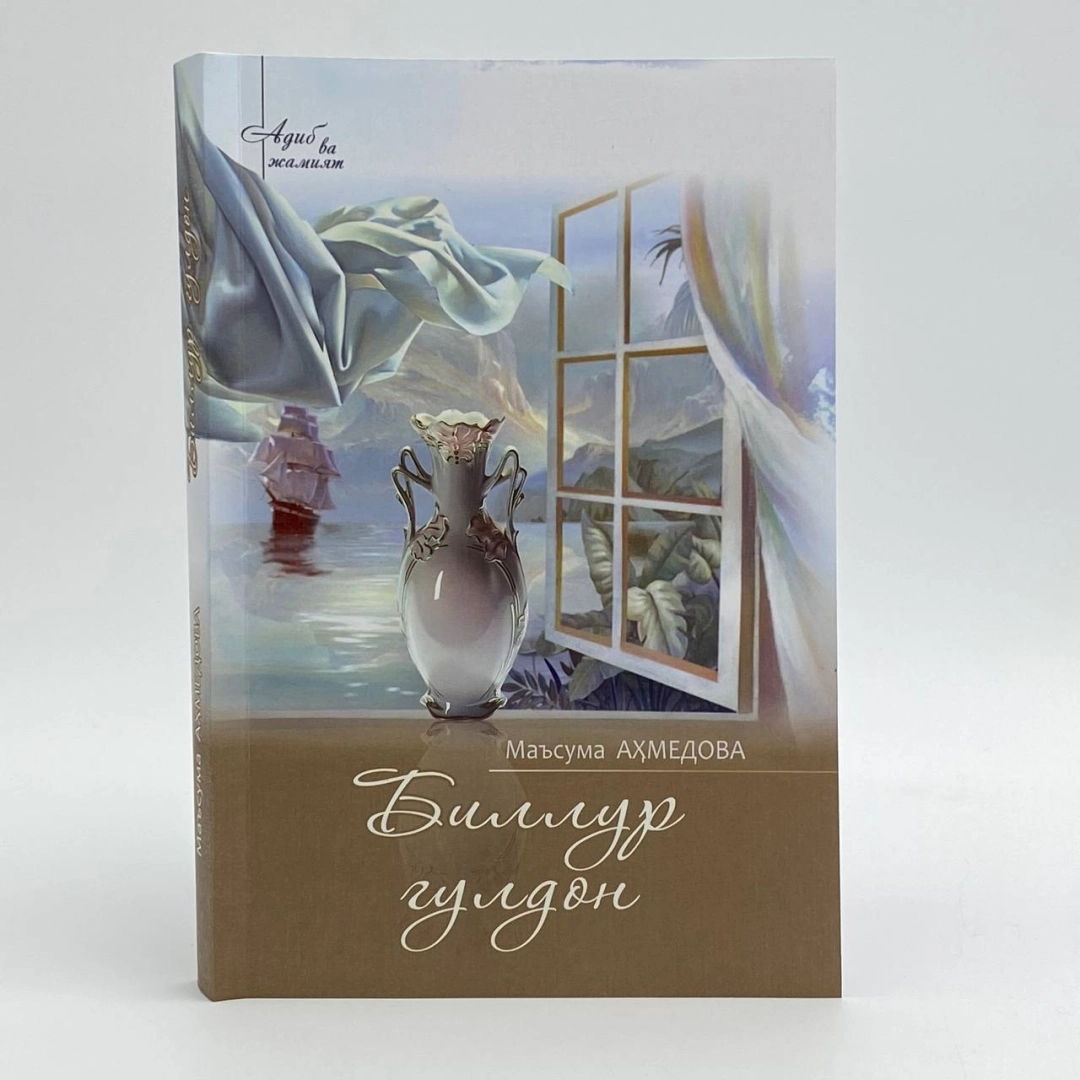 Ma'suma Ahmedova: Billur guldon