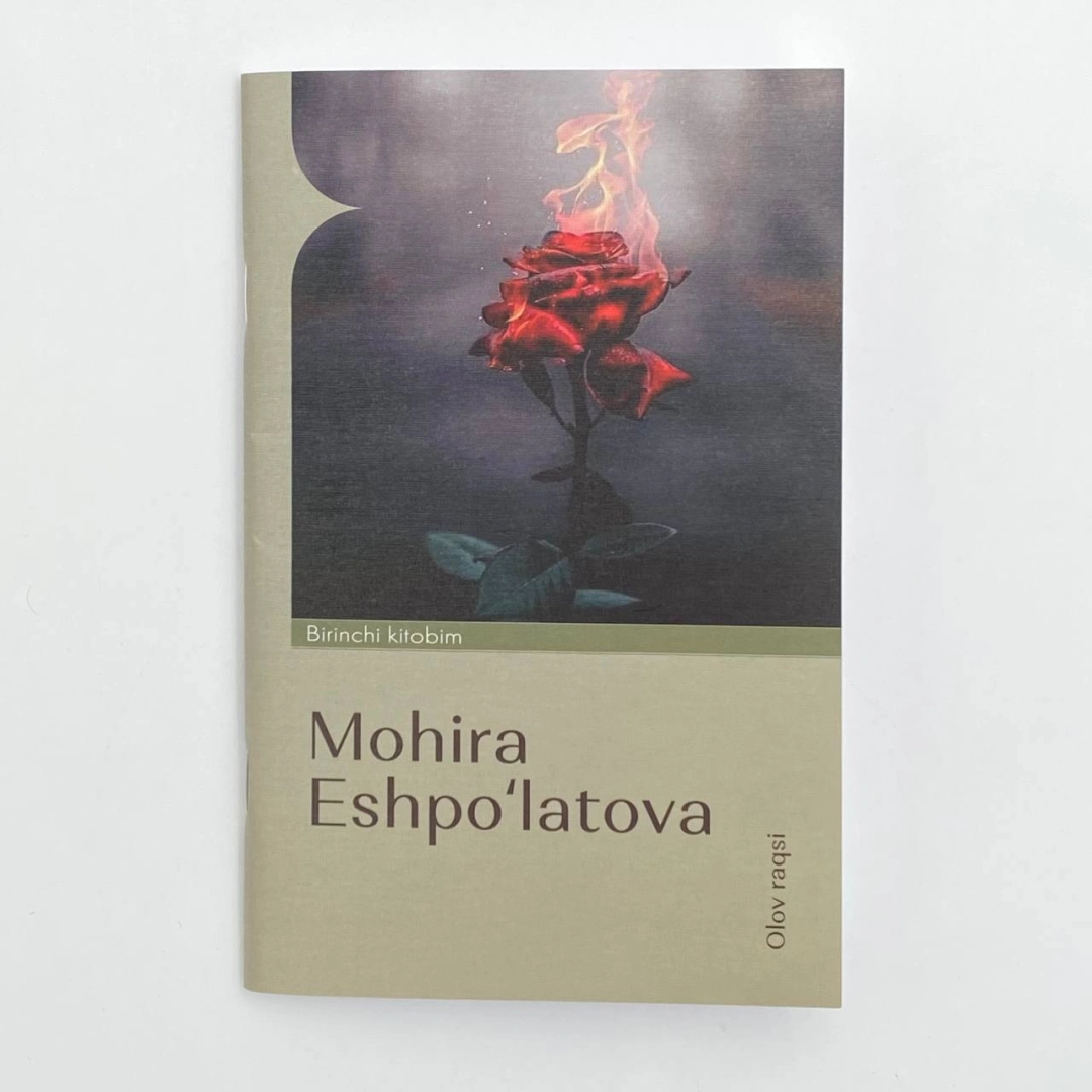 Mohira Eshpo'latova: Olov raqsi (Birinchi kitobim)
