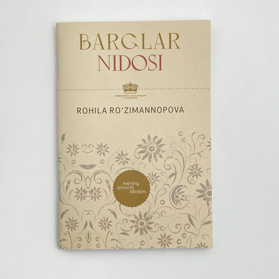 Rohila Ro'zimannopova: Barglar nidosi (Mening birinchi kitobim)