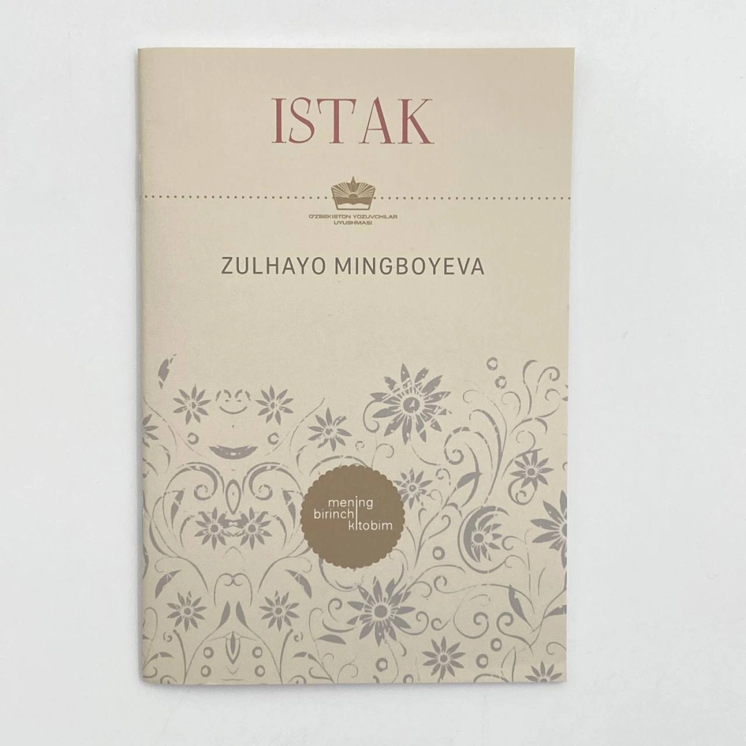 Zulhayo Mingboyeva: Istak (Mening birinchi kitobim)