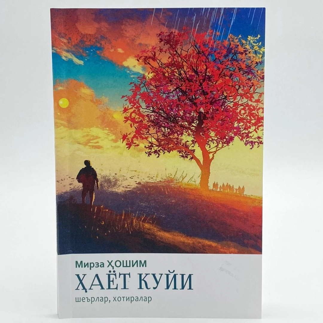 Mirzo Hoshim: Hayot kuyi