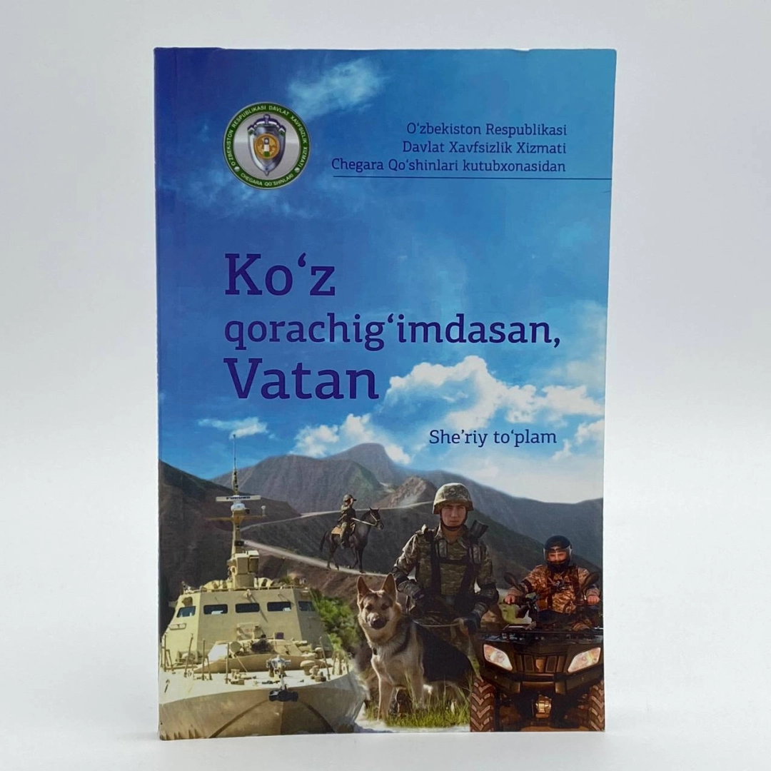 Шеърий тўплам: Кўз қорачиғимдасан, Ватан