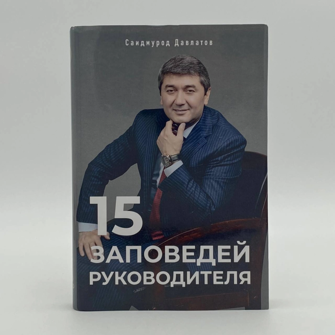 Саидмурод Давлатов: 15 запобедей реководителя