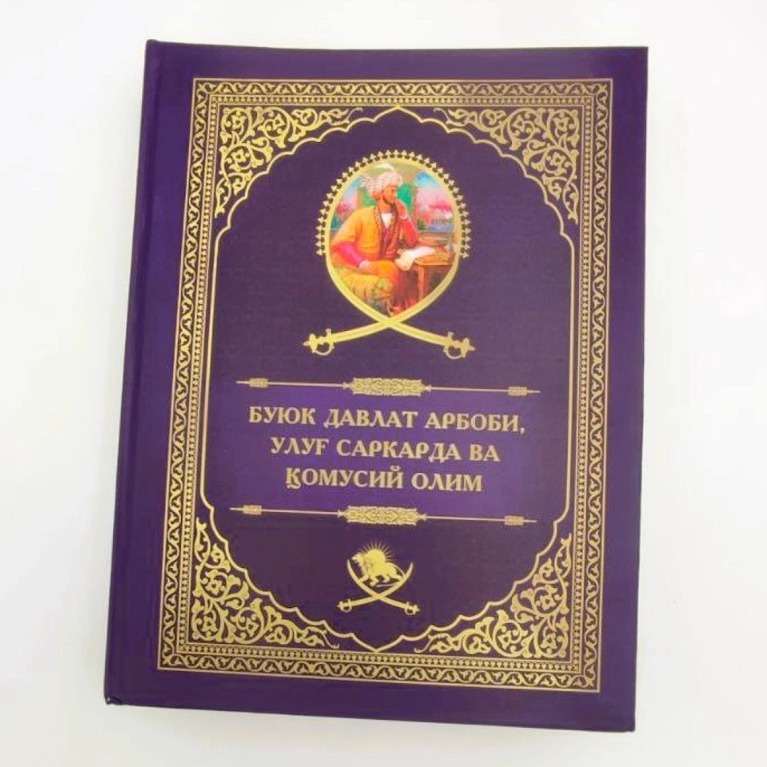 Jumaboy Rahiimov: Buyuk davlat arbobi, ulug‘ sarkarda va qomusiy olim