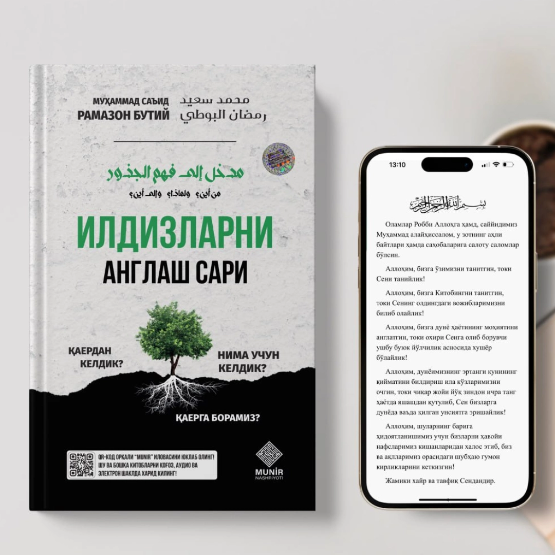 Muhammad Sa'id Ramazon Butiy: Ildizlarni anglash sari