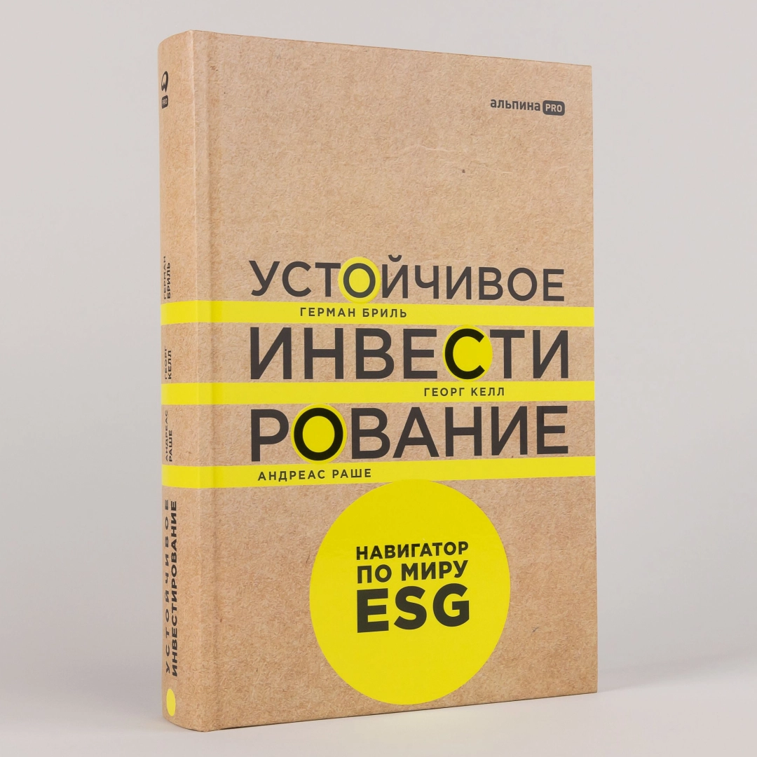 Андреас Раше: Устойчивое инвестирование