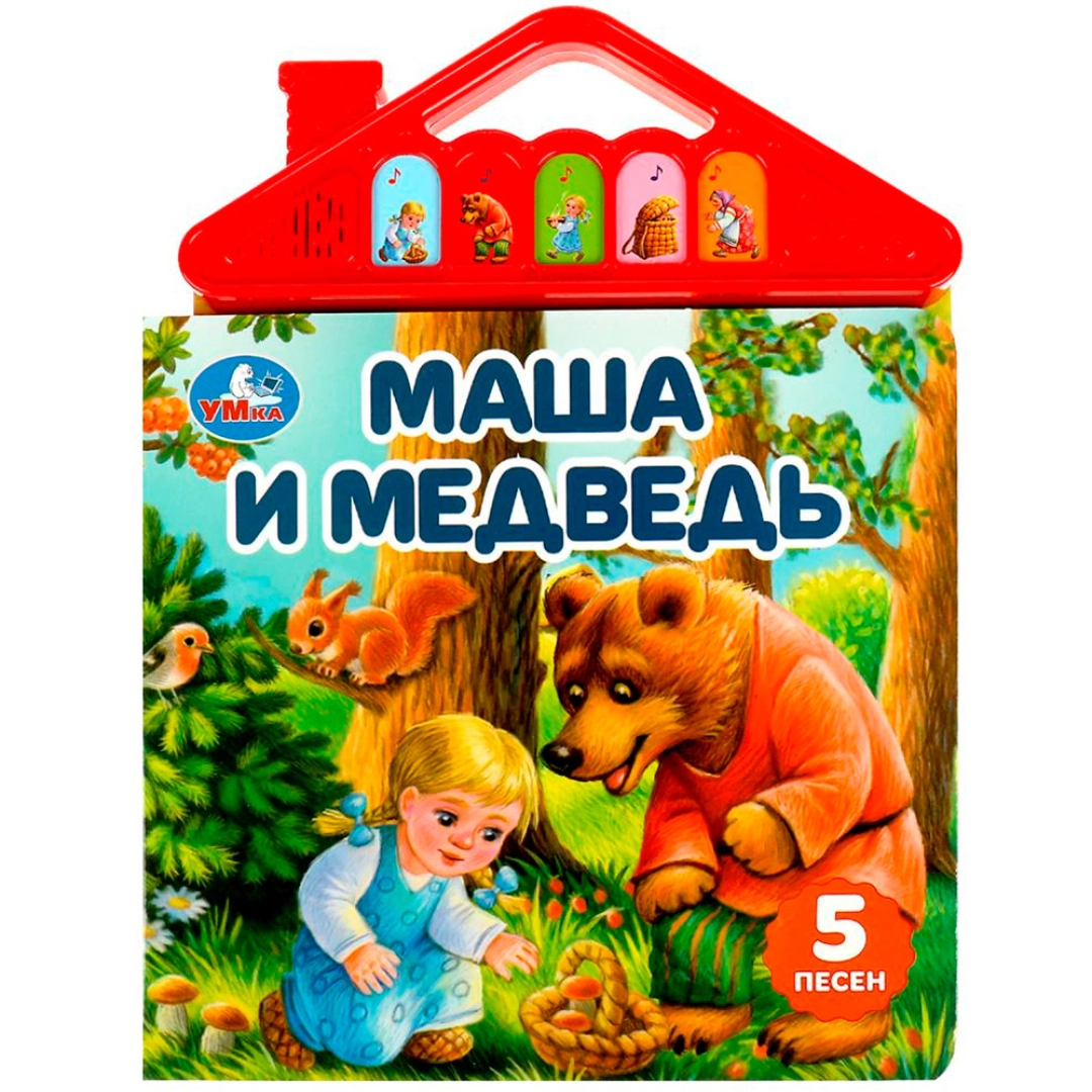 Книга музыкальная: Маша и медведь (5 кн. в виде крыши)