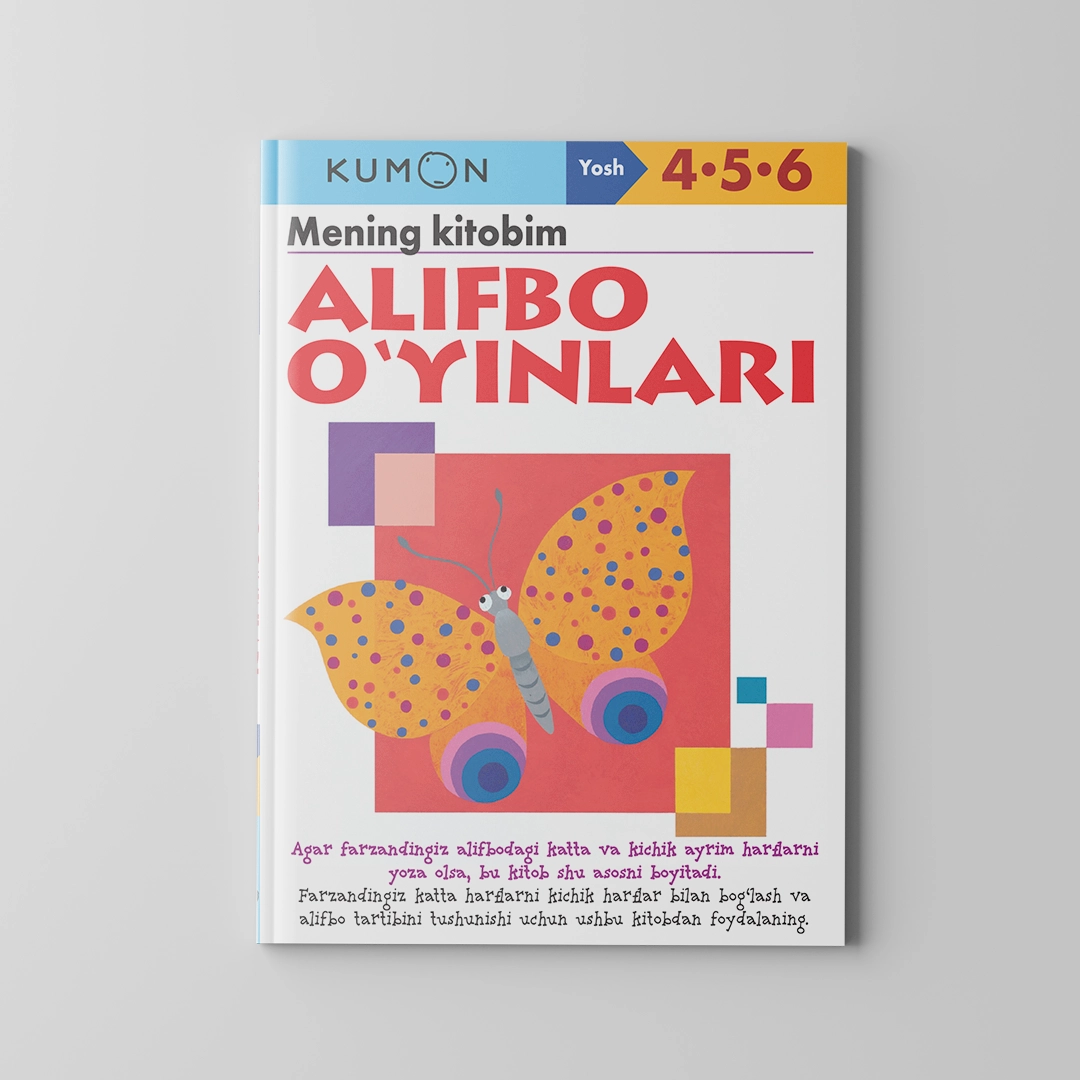 Kumon: Mening kitobim. Alifbo o'yinlari (4-5-6 ёш)