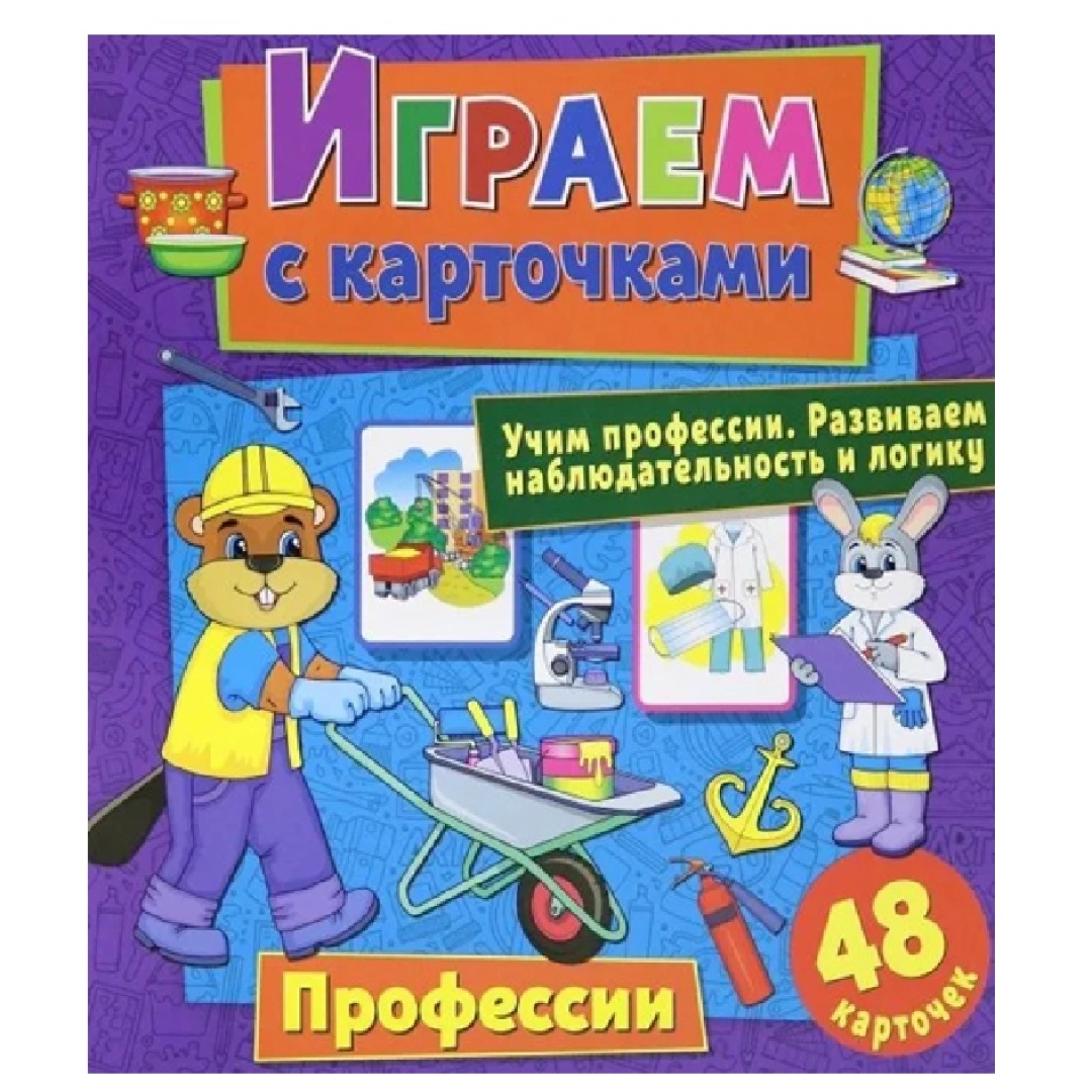 Играем с карточками: Профессии