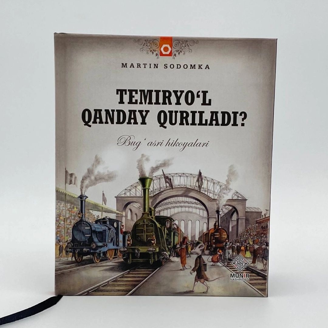 Martin Sodomka: Temiryo'l qanday quriladi? (Bug' asri hikoyalari)