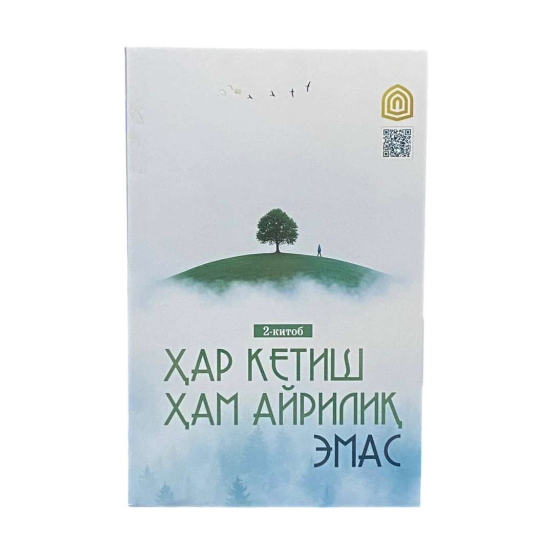 Har ketish ham ayriliq emas. Turk hikoylari (2-kitob)