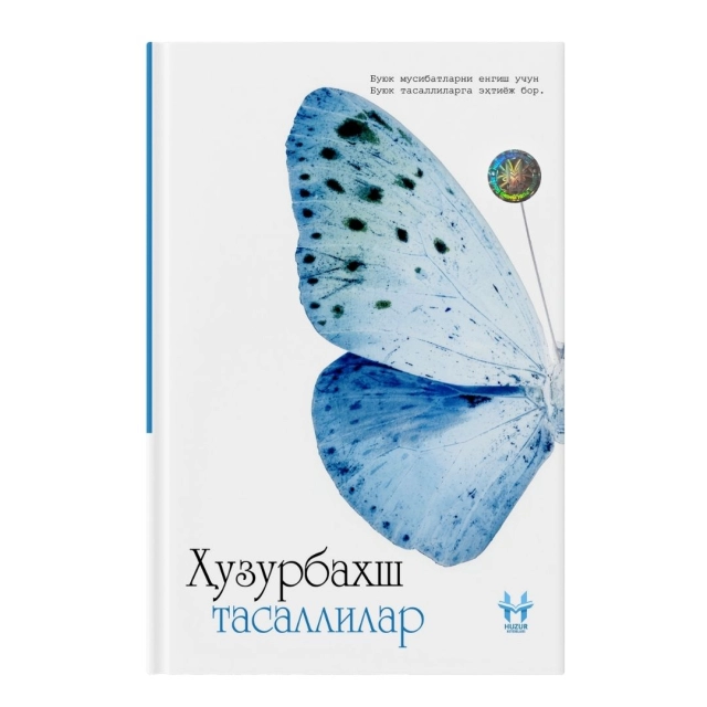 Мажид Ўмур Ўзтурк: Ҳузурбахш тасаллилар