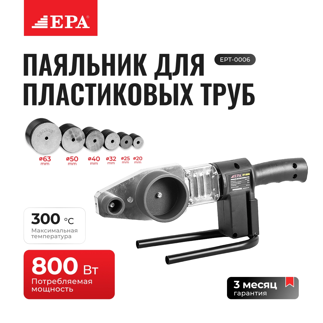 EPA EPT-0006 payvandlovchisi