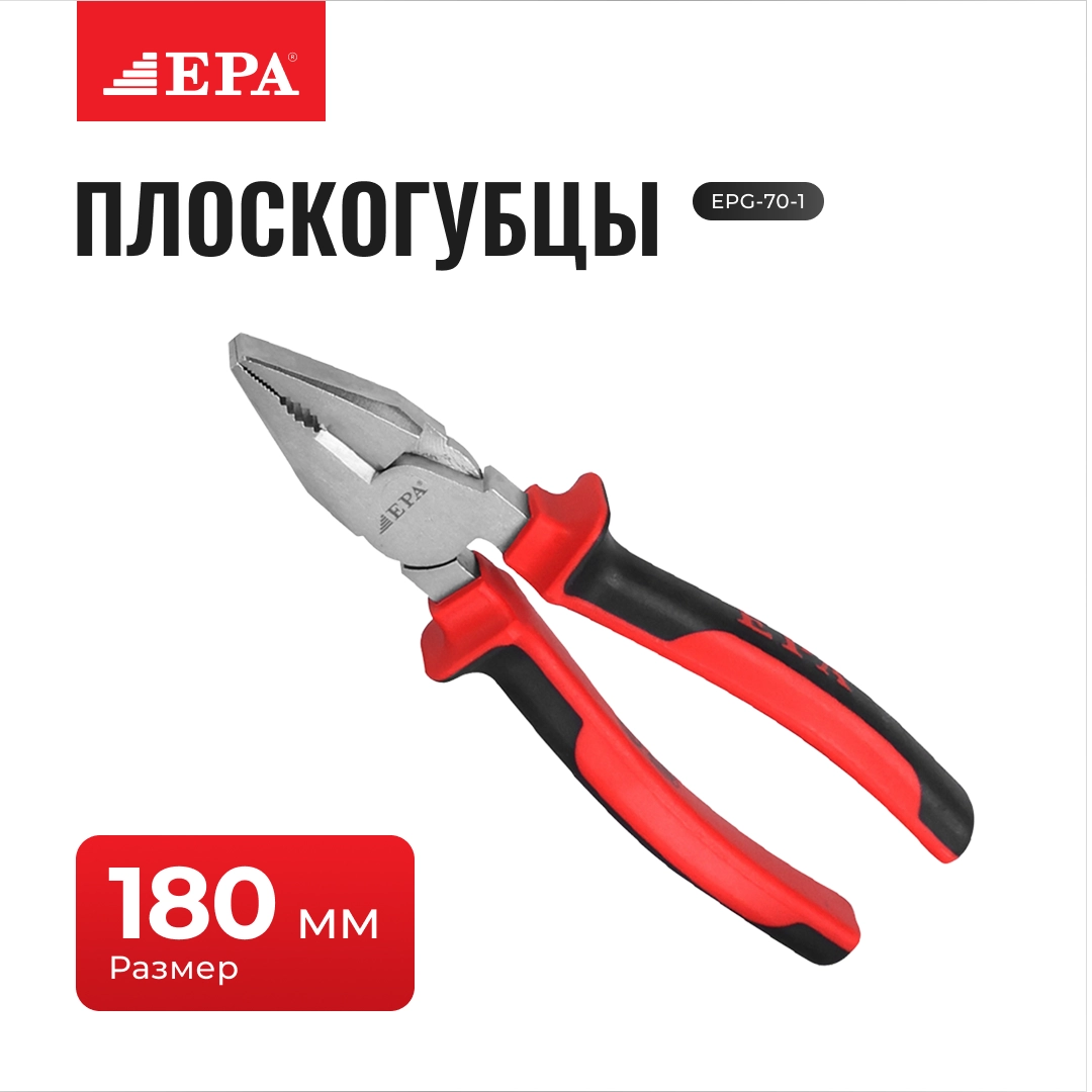 Плоскогубцы EPA EPG-70-1