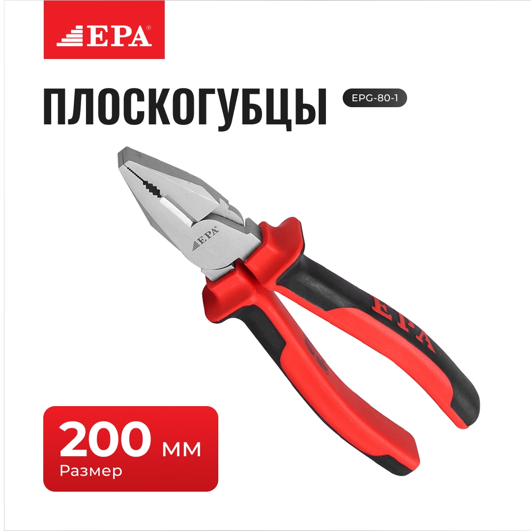 Плоскогубцы EPA EPG-80-1