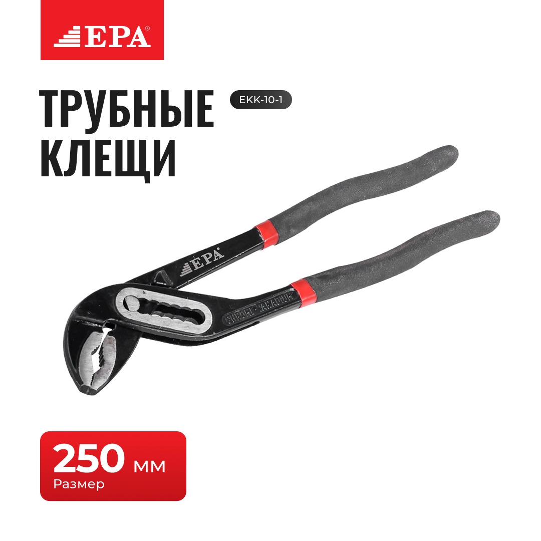 Трубные клещи EPA EKK-10-1