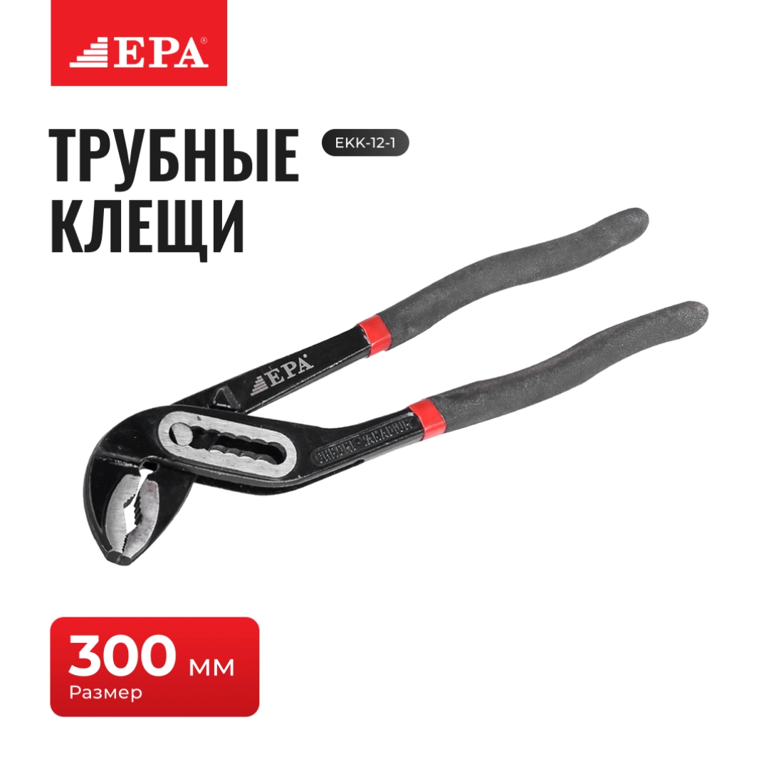 Трубные клещи EPA EKK-12-1